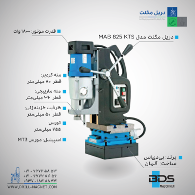 دریل مگنت ۸۲۵ بی دی اس مدل BDS MAB 825