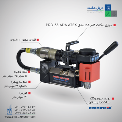 دریل مگنت پروموتک مدل PRO-35 ADA ATEX