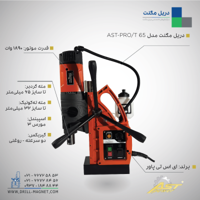 قیمت و مشخصات فنی دریل مگنت قلاویززن AST PRO/T65