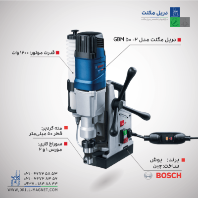 دریل مگنت بوش GBM 50-2