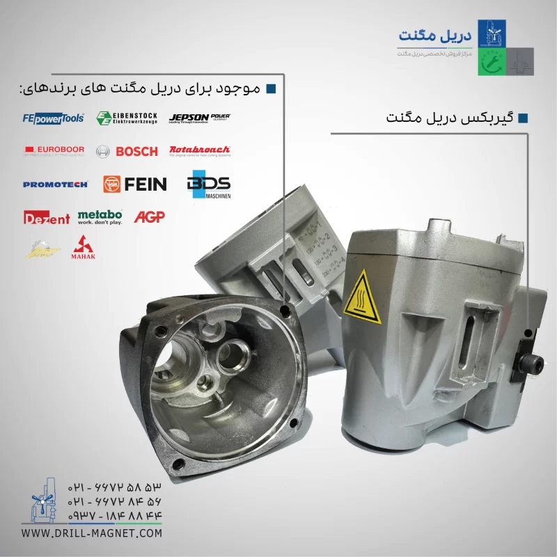 قیمت و خرید گیربکس اصلی دریل مگنت