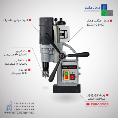 مشخصات فنی دریل مگنت 40 یوروبور مدل ECO.40S+IC-Euroboor