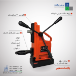 قیمت، خرید و مشخصات فنی پایه دریل مگنت مهر کوتاه