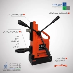 قیمت، خرید و مشخصات فنی پایه دریل مگنت مهر کوتاه