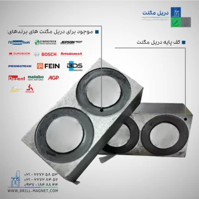 مشخصات فنی، قیمت و خرید کف پایه دریل مگنت