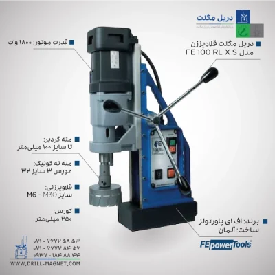 قیمت و خرید دریل مگنت با پایه گردان اف ای fe powertools مدل FE 100 R/L X S آلمانی