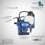 قیمت و خرید دریل مگنت توماتیک اف ای fe powertools مدل FE 37 AUTO آلمانی