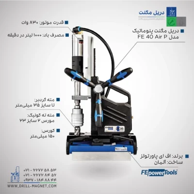 قیمت و خرید دریل مگنت پنوماتیک اف ای مدل fe powertools مدلFE 40 AIR P آلمانی