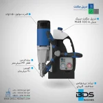 قیمت و خرید دریل مگنت BDS بی دی اس آلمان مدل MAB 100 K
