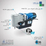 قیمت و خرید دریل مگنت کامپکت BDS بی دی اس آلمان مدل MAB 155PRO