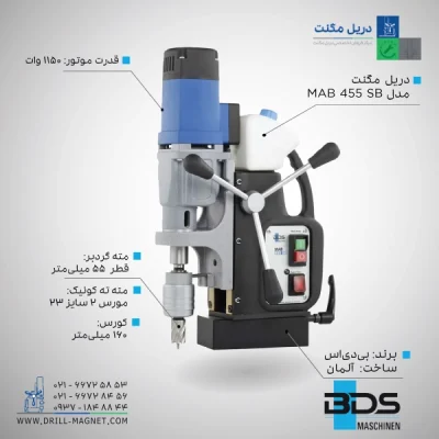 قیمت و خرید دریل مگنت BDS بی دی اس آلمانی مدل MAB 455 SB