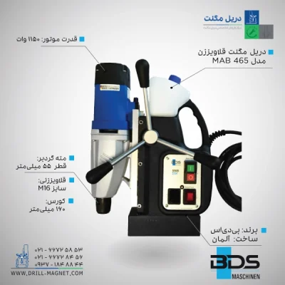قیمت و خرید دریل مگنت BDS بی دی اس آلمانی مدل MAB 465