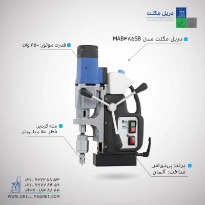 قیمت و خرید دریل مگنت BDS بی دی اس آلمان مدل MAB 485 SB