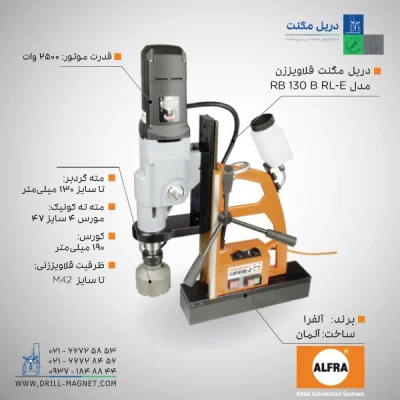 قیمت و خرید دریل مگنت سبک مدل Alfra RB 130 B RL-E آلفرا آلمانی