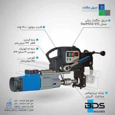 قیمت و خرید دریل مگنت ریلی BDS آلمانی مدل RailMAB 915