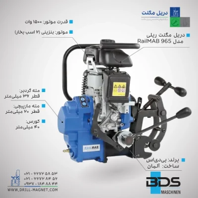 قیمت و خرید دریل مگنت ریلی BDS آلمانی مدل RailMAB 965
