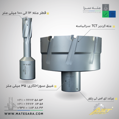 مته گردبر سر الماسه TCTعمق سوراخکاری ۳۵ میلی‌متر ای اس تی