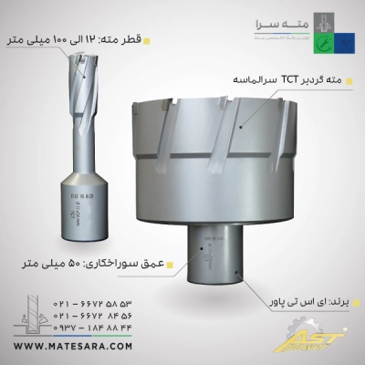 مته گردبر سرالماسه TCTعمق سوراخکاری 50 میلی‌متر ای اس تی