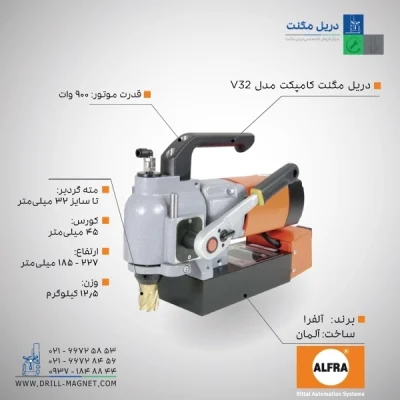 قیمت و خرید دریل مگنت کامپکت مدل ALFRA V32 آلفرا آلمانی
