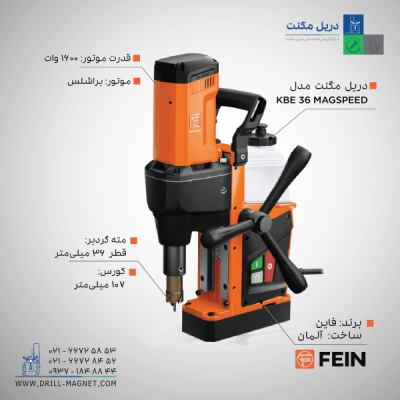 قیمت و خرید دریل مگنت KBE 36 MAGSPEED فاین