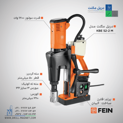 قیمت مشخصات و خرید دریل مگنت KBE 52-2 M فاین