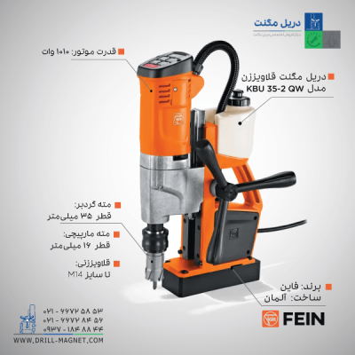 قیمت مشخصات و خرید دریل مگنت KBU 35-2 QW فاین