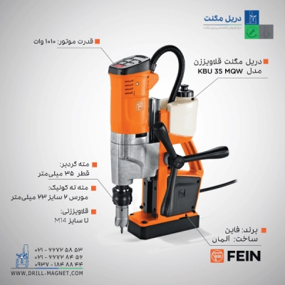 قیمت و خرید دریل مگنت KBU 35 MQW فاین