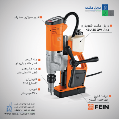 قیمت و خرید دریل مگنت KBU 35 QW فاین