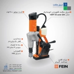 قیمت و خرید دریل مگنت اتوماتیک KBM 50 auto QW فاین