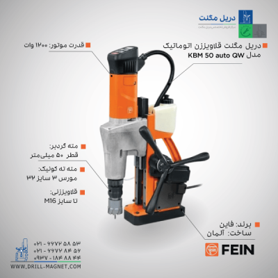 قیمت و خرید دریل مگنت اتوماتیک KBM 50 auto QW فاین