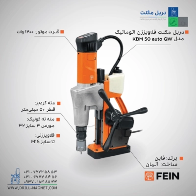 قیمت و خرید دریل مگنت اتوماتیک KBM 50 auto QW فاین