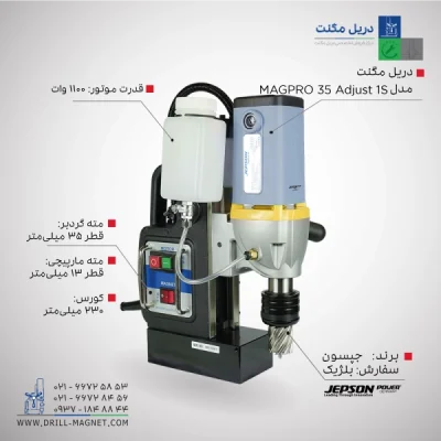 قیمت و خرید دریل مگنت 35 جپسون JEPSON بلژیکی مدل MAGPRO-35-Adjust-1s