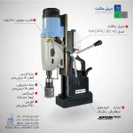 قیمت و خرید دریل مگنت 80 جپسون JEPSON بلژیکی مدل MAGPRO-80-4S