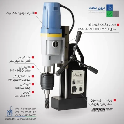 قیمت و خرید دریل مگنت قلاویززن 100 جپسون JEPSON بلژیکی مدل Magpro-100M30