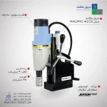 قیمت و خرید دریل مگنت 40 جپسون JEPSON بلژیکی مدل Magpro-40.2S