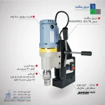 قیمت و خرید دریل مگنت 40 جپسون JEPSON بلژیکی مدل Magpro-401S