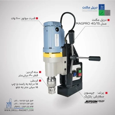 قیمت و خرید دریل مگنت 40 جپسون JEPSON بلژیکی مدل Magpro-401S
