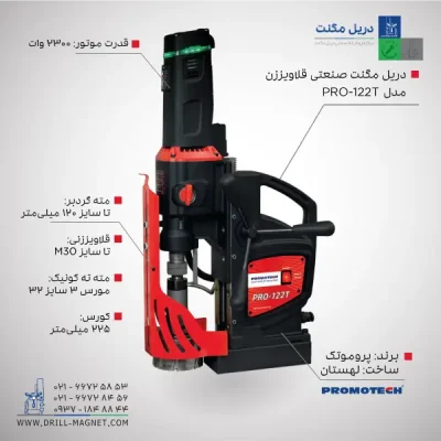 قیمت و خرید دریل مگنت 122 پروموتک PROMOTCH لهستانی مدل PRO 122T Industrial Tapping and Drilling Machine