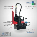 قیمت و خرید دریل مگنت بادی (پنوماتیک) دو سرعته 50 پروموتک PROMOTCH لهستانی مدل PRO 50.2 ATEX 2 Speed Pneumatic Mag Drill