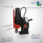 قیمت و خرید دریل مگنت 55 پروموتک PROMOTCH لهستانی مدل PRO 55 Annular Cutter Drilling Machine