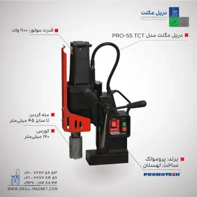 قیمت و خرید دریل مگنت 55 پروموتک PROMOTCH لهستانی مدل PRO 55 TCT Annular Cutter Drilling Machine