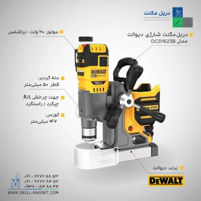 مشخصات٬ قیمت و خرید دریل مگنت شارژی براشلس دیوالت مدل DCD1623B