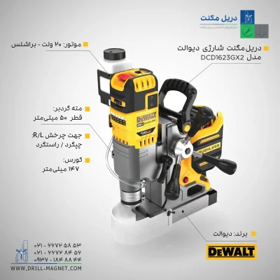 مشخصات٬ قیمت و خرید دریل مگنت شارژی براشلس دیوالت مدل DCD1623GX2