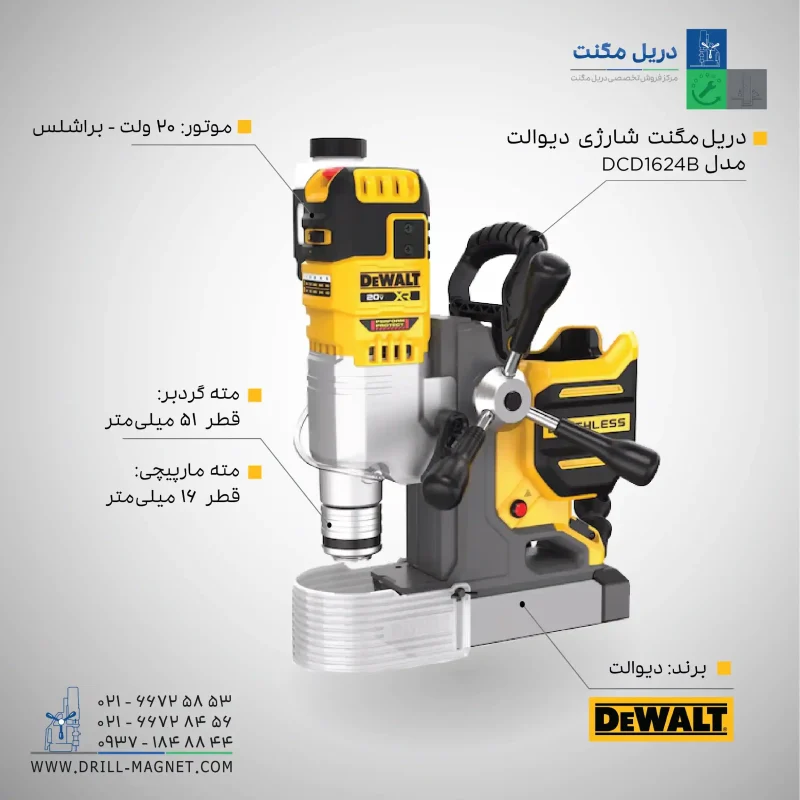 مشخصات٬ قیمت و خرید دریل مگنت شارژی براشلس دیوالت مدل DCD1624B