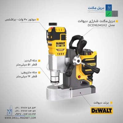 مشخصات٬ قیمت و خرید دریل مگنت شارژی براشلس دیوالت مدل DCD1624GX2