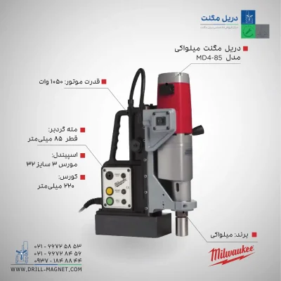 مشخصات٬ قیمت و خرید دریل مگنت میلواکی مدل MD4-85