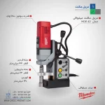 مشخصات٬ قیمت و خرید دریل مگنت میلواکی مدل MDE42