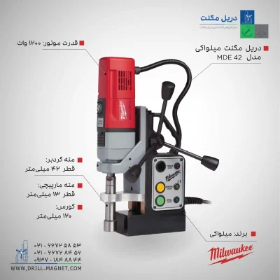 مشخصات٬ قیمت و خرید دریل مگنت میلواکی مدل MDE42