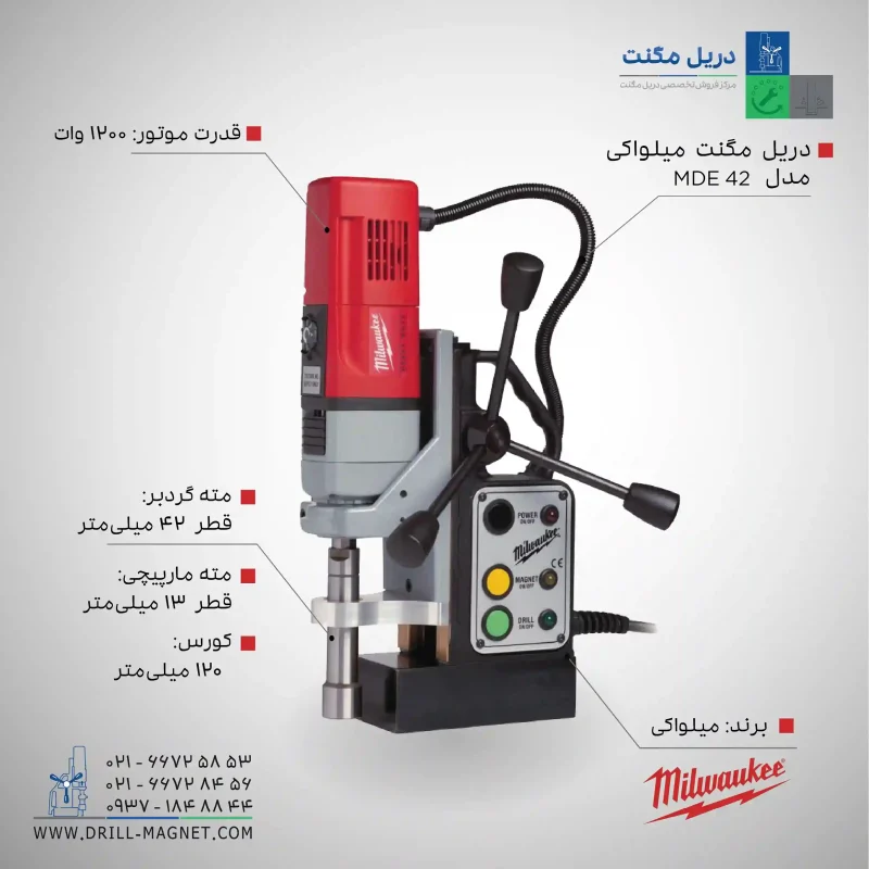 مشخصات٬ قیمت و خرید دریل مگنت میلواکی مدل MDE42