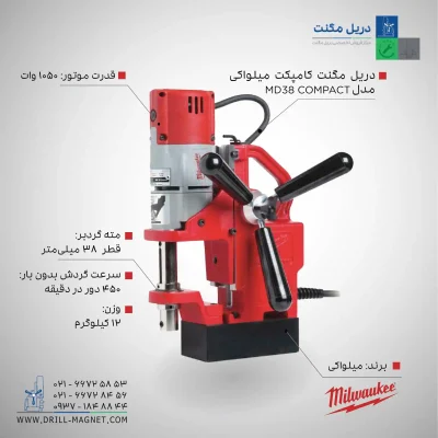 مشخصات٬ قیمت و خرید دریل مگنت کامپکت میلواکی مدل MD38 COMPACT